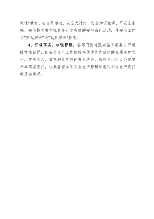 “我是党员，安全生产做表率”主题活动实施方案.docx