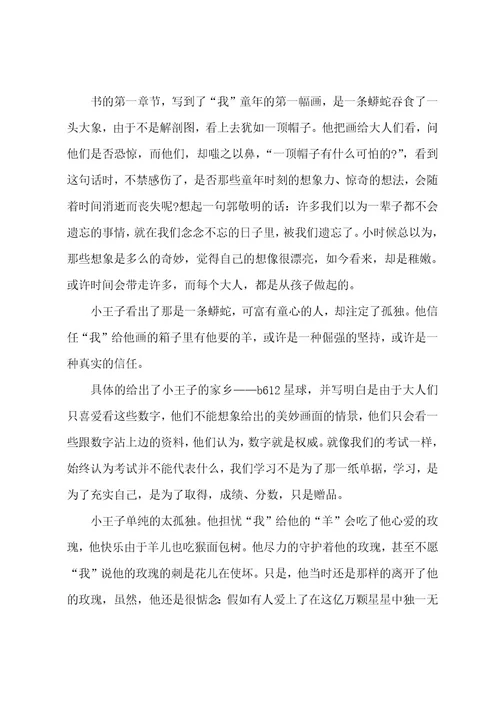 小学生一分钟演讲稿模板汇编五篇