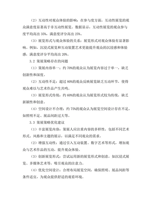 现代艺术展览的策展策略与观众体验