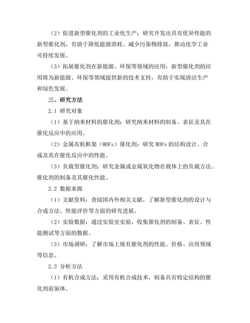 新型催化剂的设计与合成
