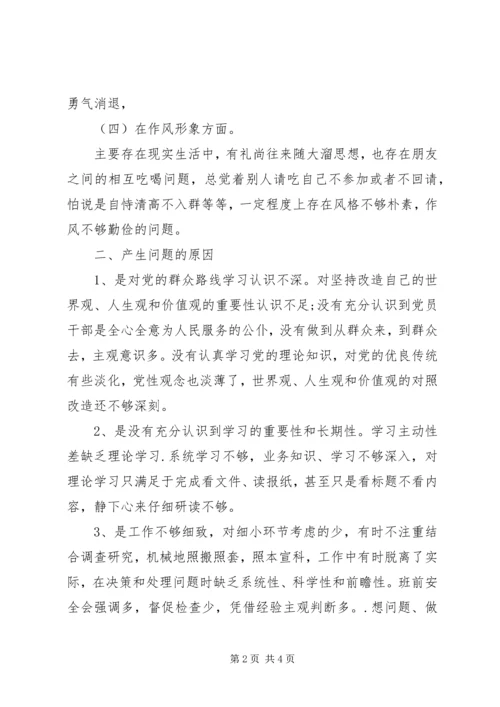 公司企业三严三实对照检查材料.docx