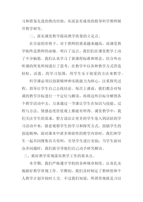 2020小学科学教研组工作总结3篇.docx