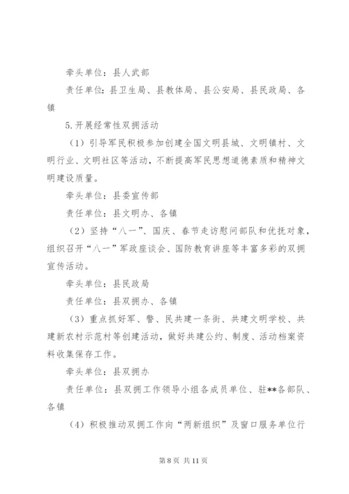 县创建省级双拥模XX县区实施方案.docx