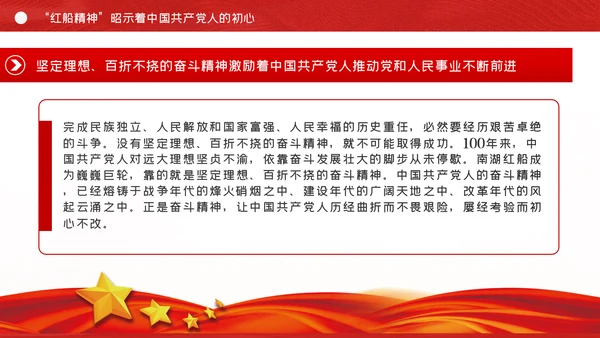 弘扬红船精神坚守初心使命党课党建PPT模板