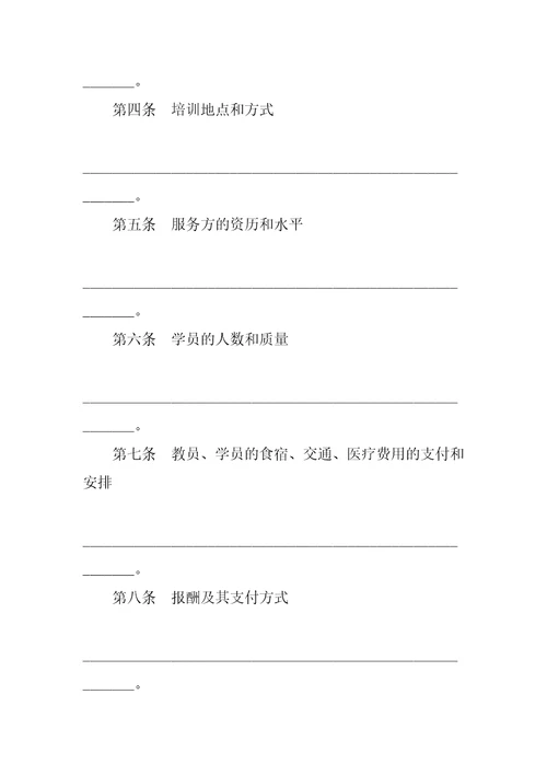 技术培训合同