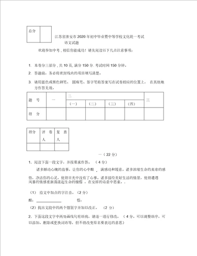 江苏省淮安市2020年初中毕业暨中等学校文化统一考试语文试卷word版无答案