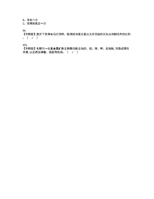 2022年金属非金属矿井通风考试内容及复审考试模拟题含答案第41期