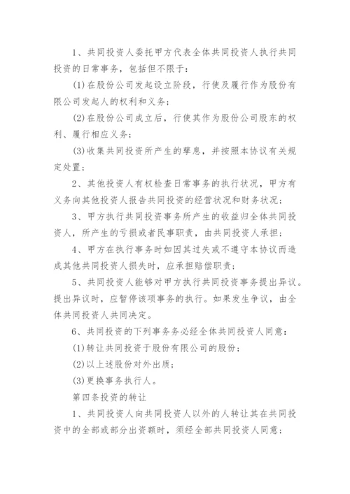 投资暗股协议书.docx