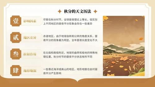 棕色中国风秋分节气介绍PPT模板