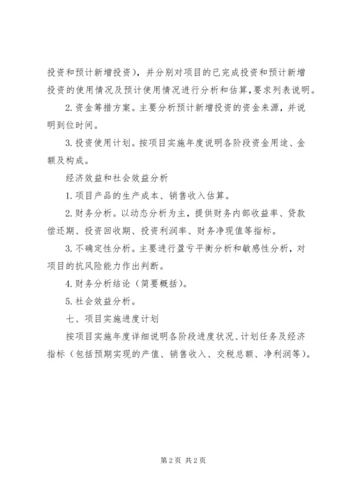 可行性报告提纲 (3).docx