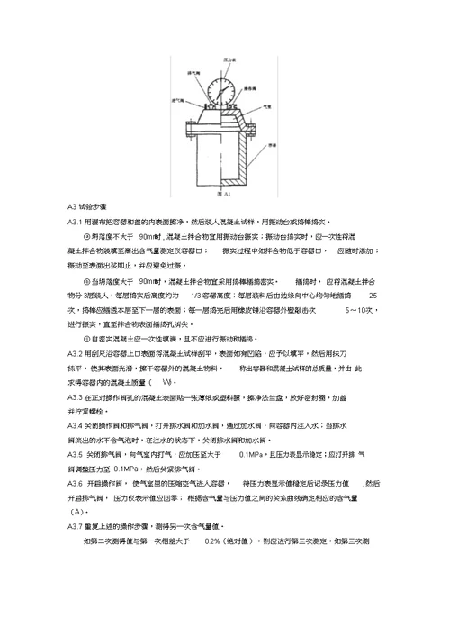 混凝土匀质性试验作业指导书