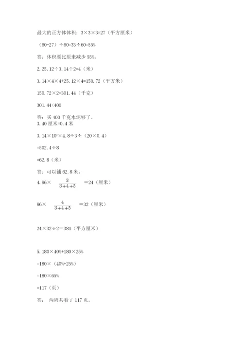 冀教版六年级下册期末真题卷（b卷）.docx