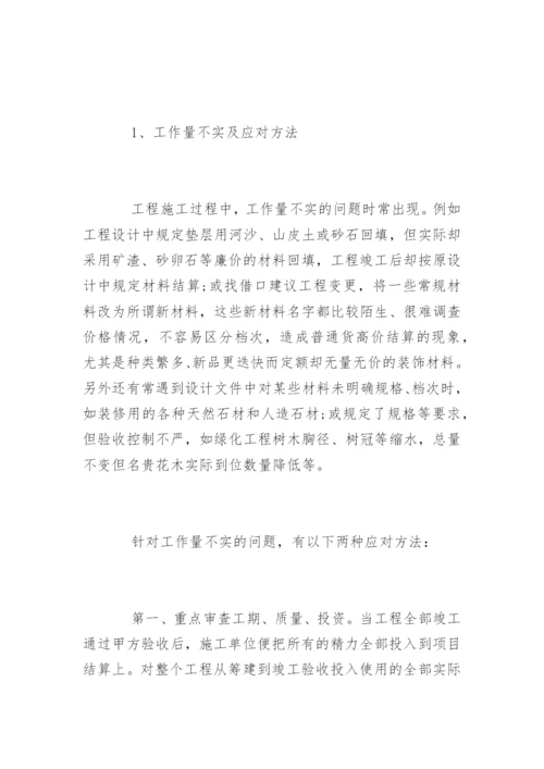 工程硕士研究论文.docx