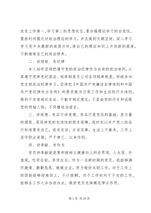 四讲四有的自我批评.docx