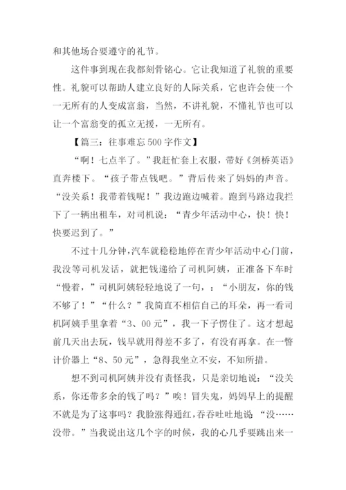 难忘的往事作文.docx