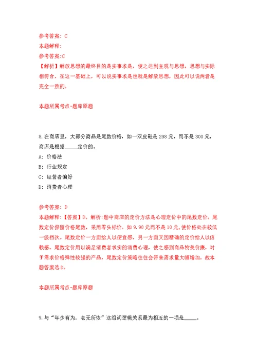 江西省赣州市会办公室招募8名高校毕业生见习强化模拟卷(第2次练习）