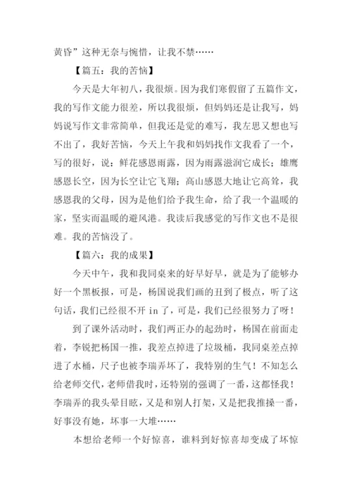 初一日记200字0.docx