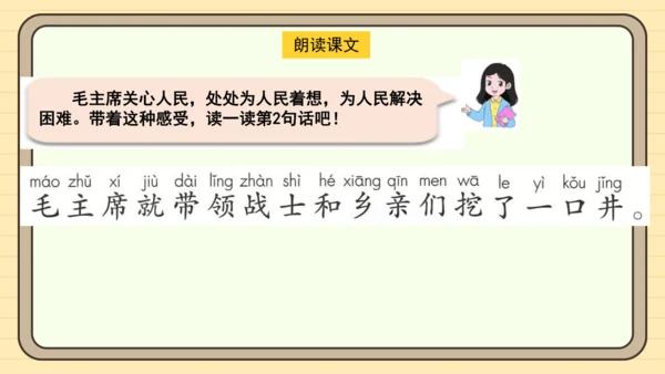 2 吃水不忘挖井人（课件）