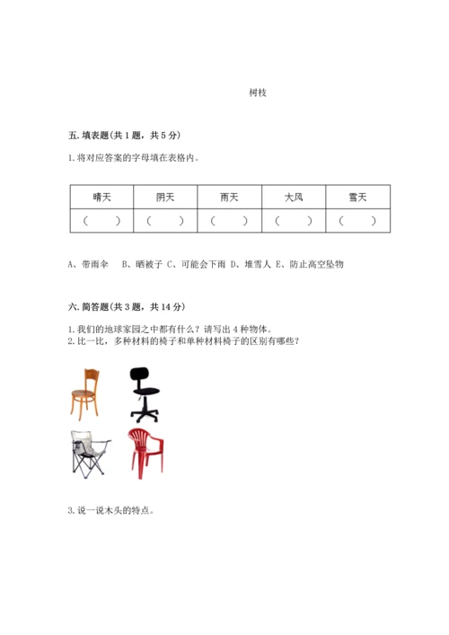教科版科学二年级上册《期末测试卷》精品【完整版】.docx