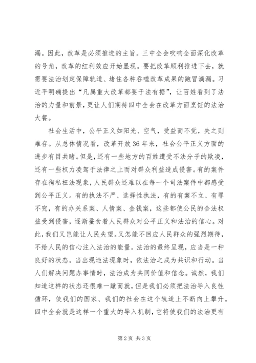 思想汇报5——十八届四中全会依法治国 (3).docx