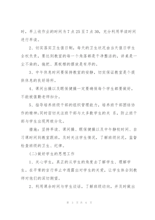 实习班主任工作计划报告.docx