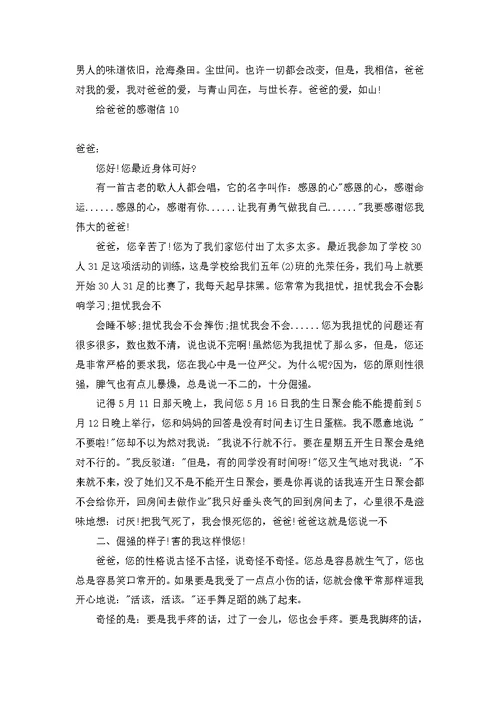 给爸爸的感谢信 (2)