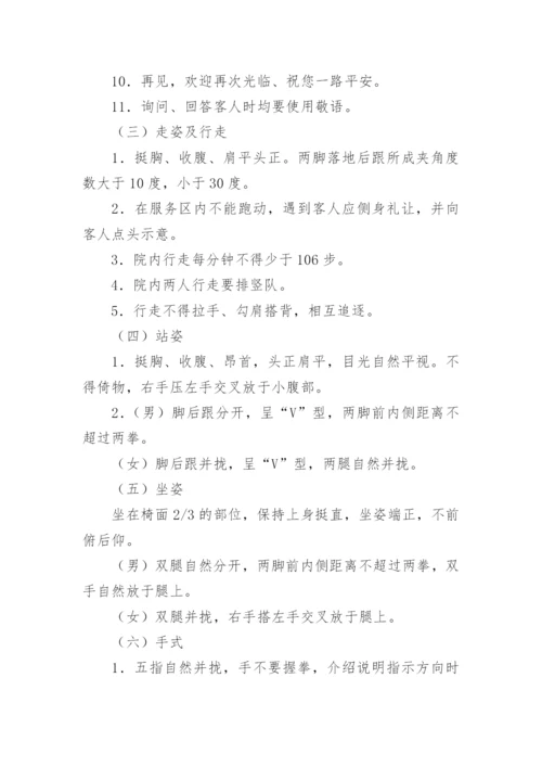员工手册规章制度.docx