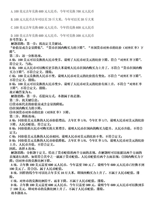 2022年浙江丽水市景宁县农业农村局等单位招聘编外驾驶员10人考试押密卷含答案解析0