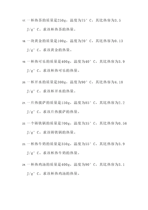 关于热的比热值的计算题