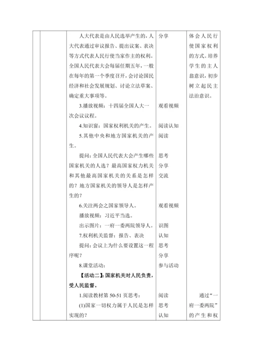 【核心素养目标】5.国家机构有哪些 第3课时——国家机关的产生 教案