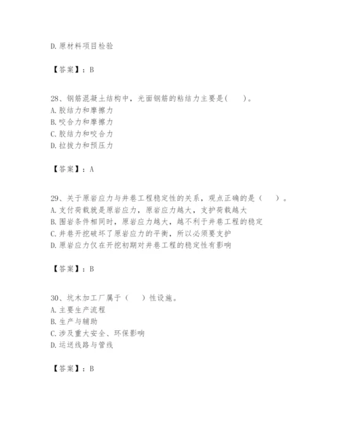 2024年一级建造师之一建矿业工程实务题库含答案【精练】.docx