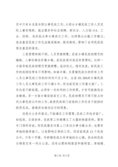 基层民政组织建设现状调研报告 (2).docx