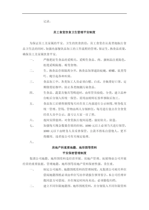 物业公司宣传贯彻执行《内保条例》的措施办法.docx