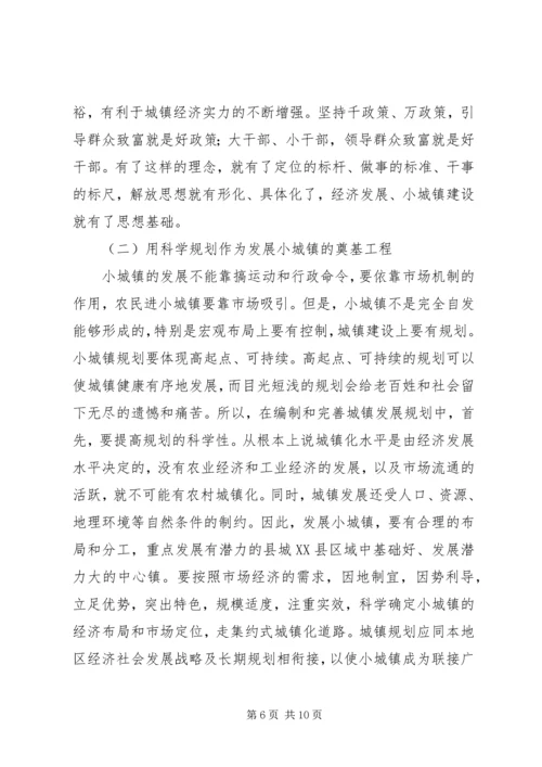 加快小城镇建设促进农村经济发展 (3).docx