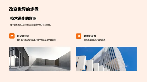 机械工业新纪元
