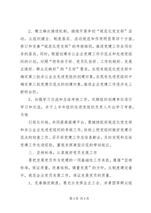 年度党委工作思路 (2).docx