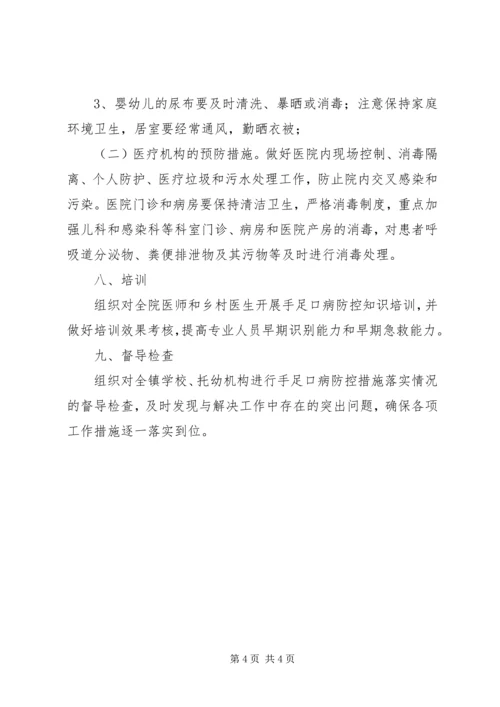 手足口病防控工作计划.docx