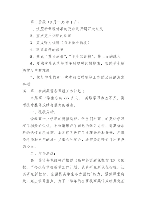 高一第一学期英语备课组工作计划_6.docx