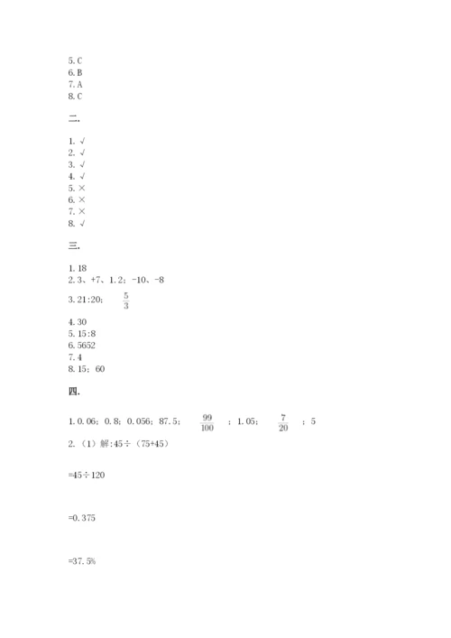北师大版六年级数学下学期期末测试题完整版.docx
