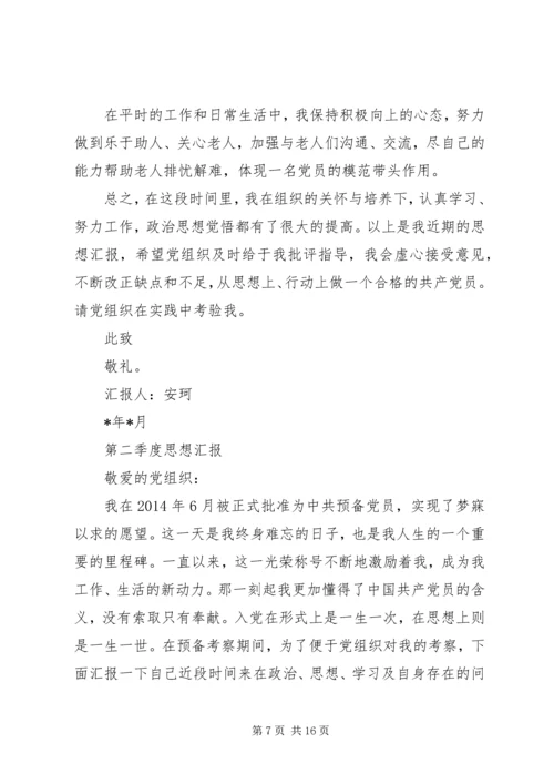 第一篇：XX年四季度思想汇报.docx