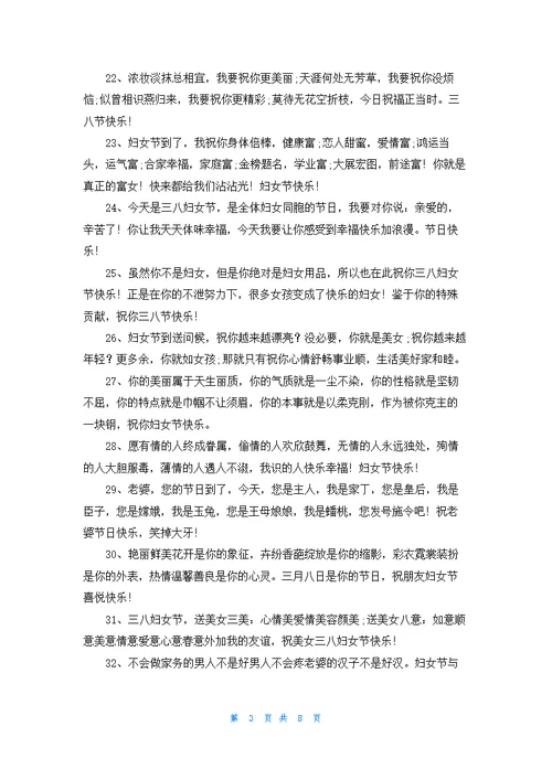 妇女节说说句子大全