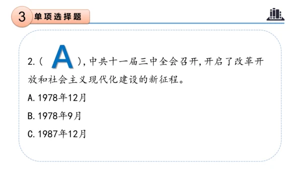第三单元（复习课件）-五年级道德与法治下学期期末核心考点集训（统编版）
