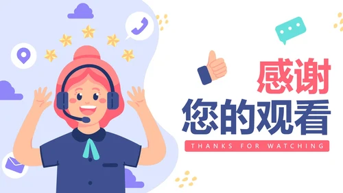 简约卡通手绘客服部年终工作总结PPT模板