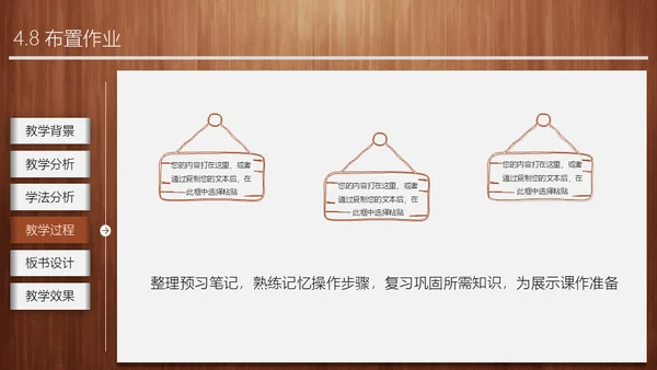经典木纹质感教师教学说课通用PPT模板