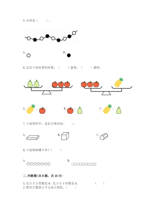 人教版一年级上册数学期中测试卷精品（实用）.docx