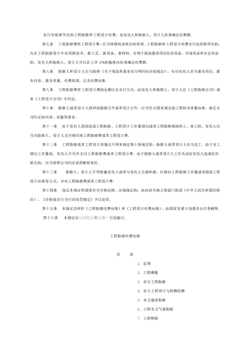 发布《工程勘察设计收费管理规定》的通知(计价格〔2.docx