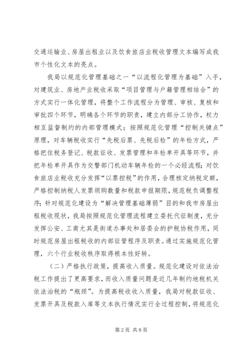 全省地税系统规范化建设会议经验交流材料.docx