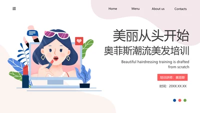 扁平插画美容美发职业技能培训