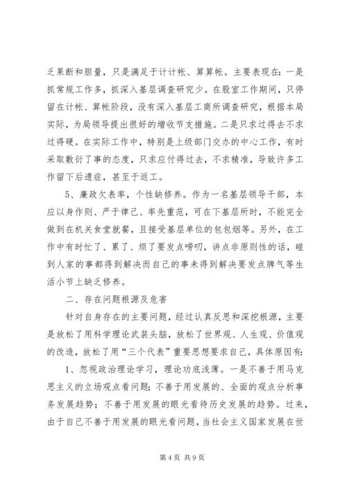 工商局领导个人党性分析材料.docx