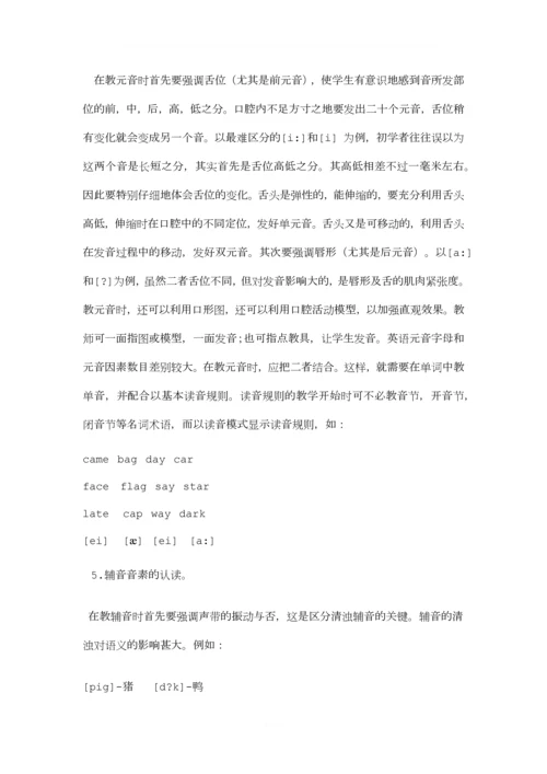 如何有效地进行音标教学.docx